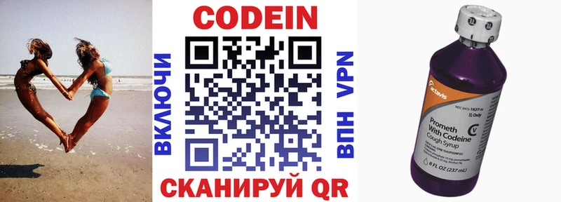 Codein напиток Lean (лин)  Гремячинск 